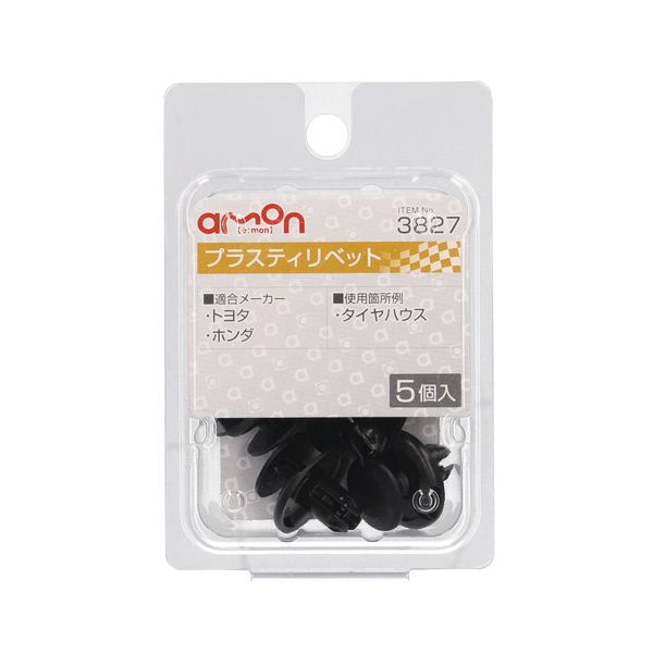 Rakuten - (LINEクーポン有)エーモン工業 3827 プラスティリベット トヨタ・ホンダ