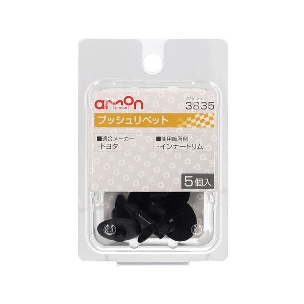 Rakuten - (LINEクーポン有)エーモン工業 3835 プッシュリベット トヨタ