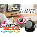 K13954-1 お手元スピーカー 音がクッキリきこえる君 K139541