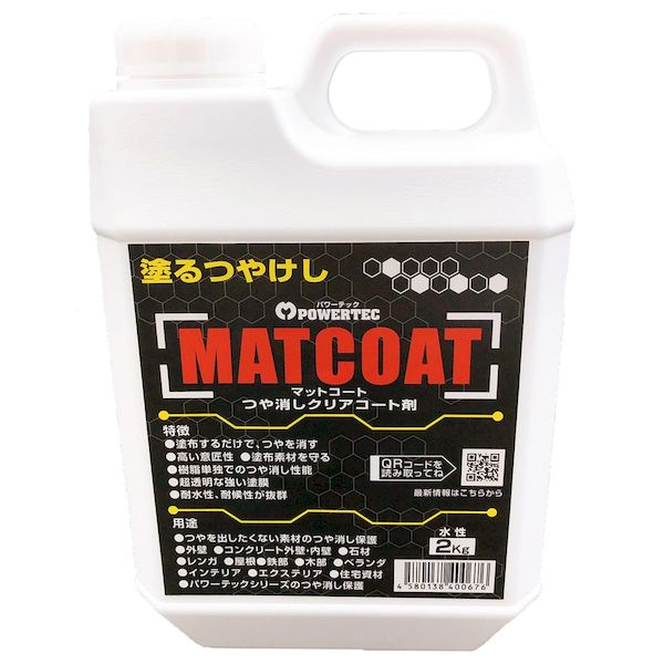 丸長商事 4580138400676 パワーテック MATCOAT マットコート つや消しクリアコート剤 2kg