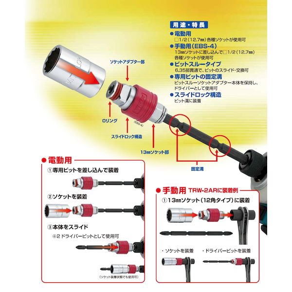 ミトロイ EBS4 ビットスルーソケットAD電動・手動兼用EBS−4
