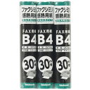 ナカバヤシ SD-FXR2-B4-3P FAX用紙2 30M B4 3P SDFXR2B43P