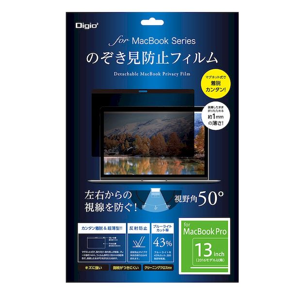 ナカバヤシ SF-MBP13FLGPV MacBookPro13用のぞき見防止フィルム SFMBP13FLGPV