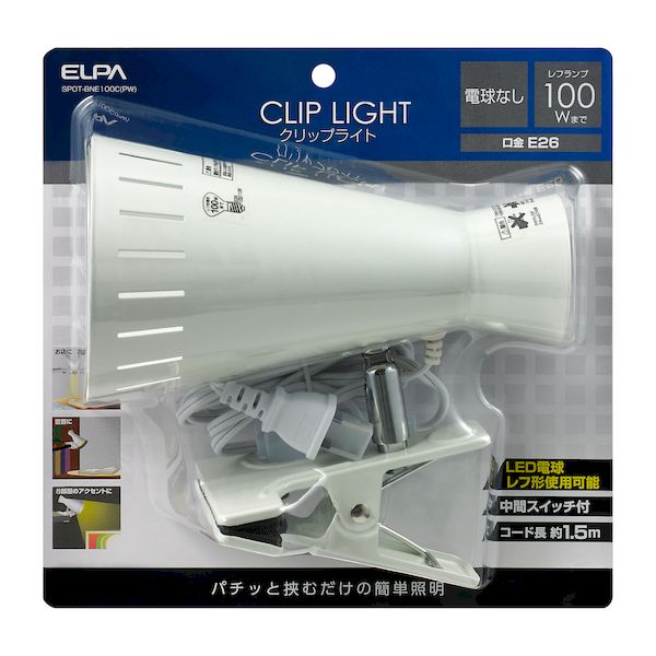 朝日電器 ELPA SPOT-BNE100C(PW) クリップライト SPOTBNE100C(PW)