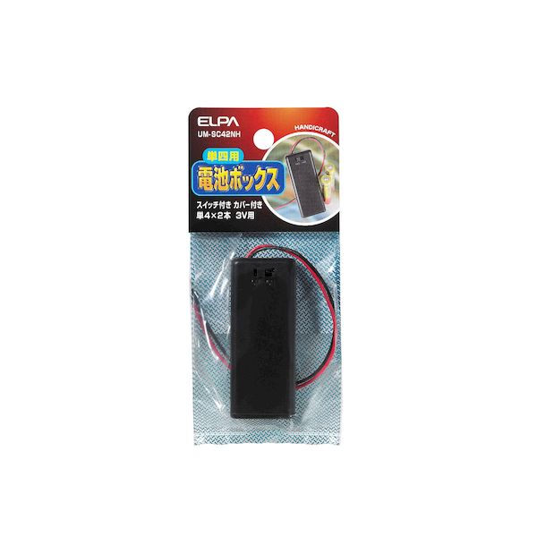 朝日電器 ELPA UM-SC42NH SW付カバー付電池ボックス4X2 UMSC42NH
