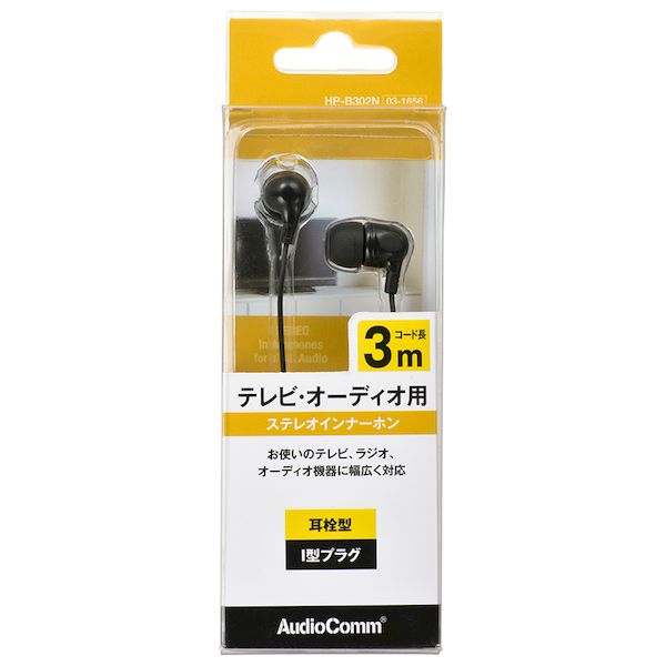 オーム電機 HP-B302N ステレオインナーホン（耳栓型/I型プラグ/コード長3m/ブラッ...