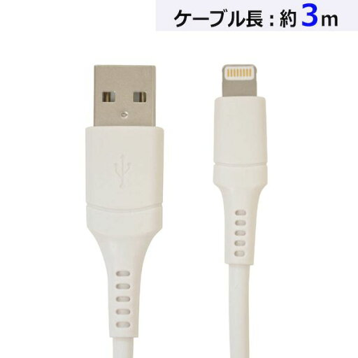 15-8641 ラスタバナナ Apple社MFi認証品 ライトニングケーブル USB Type−A/3m/ホワイト R30CAAL2A01WH 158641 15-8641 ラスタバナナ Apple社MFi認証品 ライトニングケーブル USB Type−A/3m/ホワイト R30CAAL2A01WH 158641