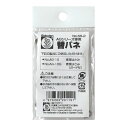 サボテン SS-2 替バネ AG−10,10G専用 2本入 SS2
