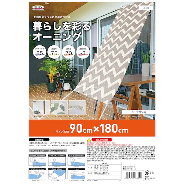 明和グラビア OCH-9018 暮らしを彩るオーニング OCH9018