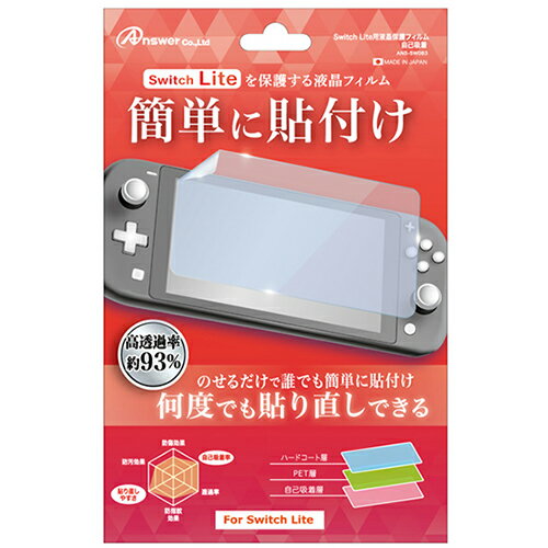 【個数：1個】ANS-SW083 直送 代引不可・他メーカー同梱不可 アンサー Switch Lite用 液晶保護フィルム 自己吸着 ANSSW083