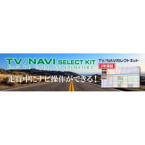 【個数：1個】クイック VTN-113 テレビナビセレクトキット TOYOTA VTN113
