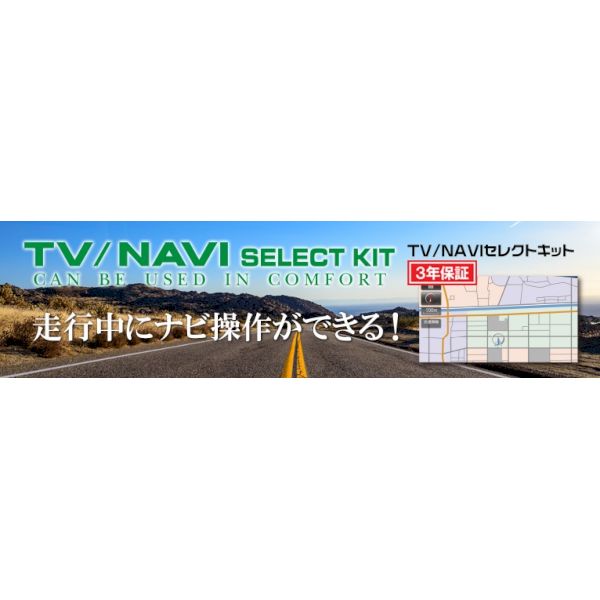 【個数：1個】クイック VTN-114 テレビナビセレクトキット TOYOTA VTN114