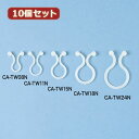 【個数:1個】CA-TW11NX10 直送 代引不可・他メーカー同梱不可 10個セット サンワサプライ ケーブルタイ ツイスト CA-TW11N