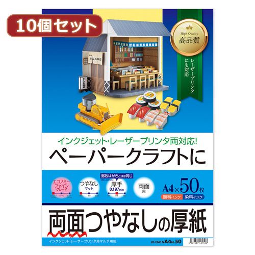 【個数：1個】JP-EM1NA4N-50X10 直送 代引不可・他メーカー同梱不可 10個セットサンワサプライ インクジェット厚紙
