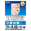 【個数：1個】JP-ERV2NA4NX5 直送 代引不可・他メーカー同梱不可 5個セットサンワサプライ インクジェット両面印刷紙・特厚