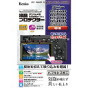 【個数:1個】KEN879337 直送 代引不可・他メーカー同梱不可 ケンコー・トキナー 液晶保護シート ソニーα 6600/6400/6100/6000/6500/5100 用(2)