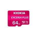 【個数：1個】KMUH-A064G 直送 代引不可・他メーカー同梱不可 KIOXIA MicroSDカード EXERIA PLUS 64GB