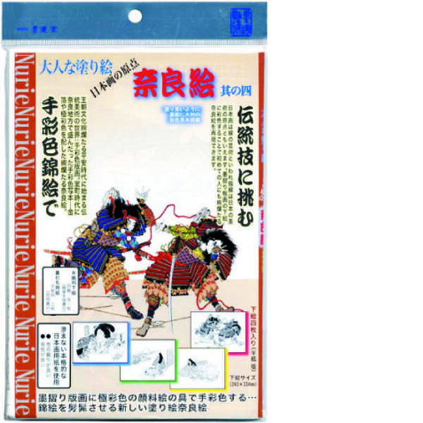 【12/5限定！抽選で最大100％ポイントバック】墨運堂 25504 大人な塗絵 奈良絵 其の四