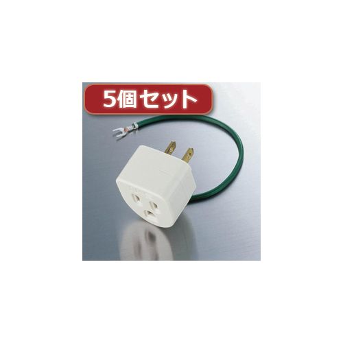 【個数:1個】T-H32NX5 直送 代引不可・他メーカー同梱不可 5個セットエレコム OA雷アダプタ T−H32N