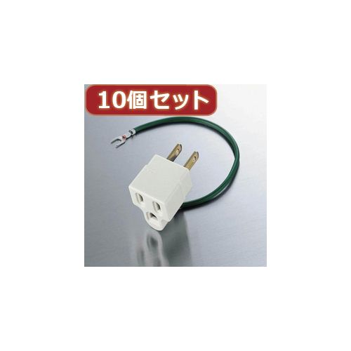 (LINEクーポン有)【個数：1個】T-H32X10 直送 代引不可・他メーカー同梱不可 10個セットエレコム OAアダプタ T−H32