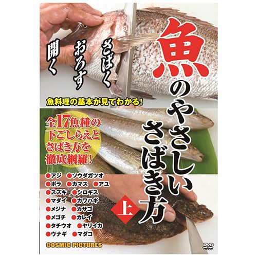 【商品説明】魚の下ごしらえとさばき方を徹底網羅　17種の魚それぞれのさばく基本となる手法を紹介●トールサイズケース+シュリンク包装●重量:105g　●パッケージサイズ:W135×H189×D13mm雑貨ホビーインテリアCDDVDBlu-rayDVD類似商品はこちらTMW-064+TMW-065 直送 代引不可2,024円TMW-065 直送 代引不可・他メーカー同梱1,558円TMW-046+TMW-047 直送 代引不可1,923円TMW-063 直送 代引不可・他メーカー同梱1,558円TMW-061 直送 代引不可・他メーカー同梱1,558円TMW-076 直送 代引不可・他メーカー同梱1,558円TMW-046 直送 代引不可・他メーカー同梱1,558円TMW-062 直送 代引不可・他メーカー同梱1,558円TMW-047 直送 代引不可・他メーカー同梱1,558円TMW-070 直送 代引不可・他メーカー同梱1,558円TMW-068 直送 代引不可・他メーカー同梱1,558円TMW-069 直送 代引不可・他メーカー同梱1,558円