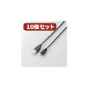 【個数:1個】U2C-AMB015BKX10 直送 代引不可・他メーカー同梱不可 10個セット エレコム Micro−USB A−MicroB ケーブル(2)