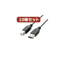 【個数:1個】U2C-DB30BKX10 直送 代引不可・他メーカー同梱不可 10個セット エレコム 両面挿しUSBケーブル A−B(2)