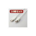 【個数:1個】USB2-ECO05WHX10 直送 代引不可・他メーカー同梱不可 10個セット エレコム エコUSBケーブル A−B・0.5m(2)