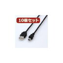 【個数:1個】USB-ECOM515X10 直送 代引不可・他メーカー同梱不可 10個セット エレコム エコUSBケーブル A−miniB・1.5m(2)