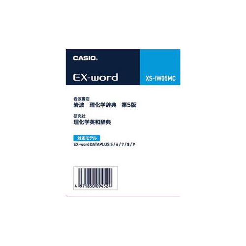 【個数：1個】XS-IW05MC 直送 代引不可・他メーカー同梱不可 CASIO 電子辞書用追加コンテンツカード 岩波理化学辞典 第5版／理化学英和辞典