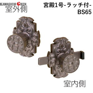 川口技研 宮殿1号-ラッチ付-BS65 宮殿1号 ラッチ付 外開 塗装ブラウン バックセット B/S 65 宮殿1号ラッチ付BS65
