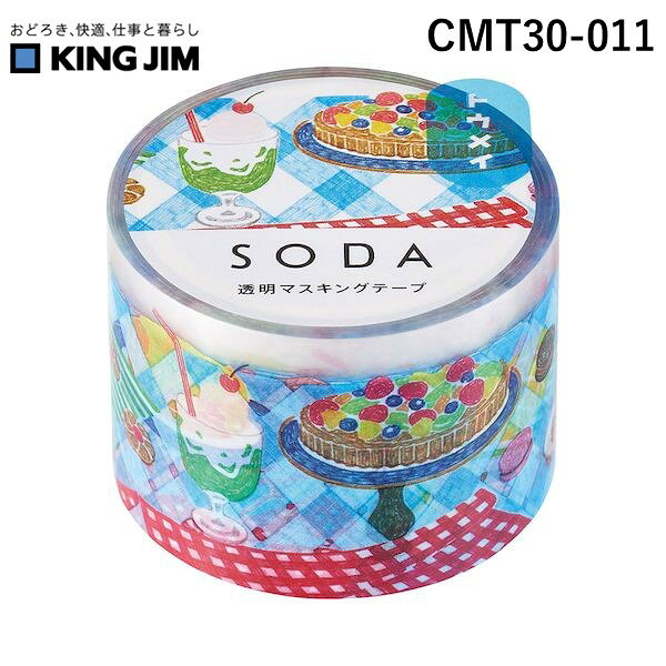 キングジム KIMG JIM CMT30-011 【3個入】 ソ−ダ 透明マステ ティ−タイム CMT30011