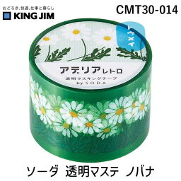 キングジム KIMG JIM CMT30-014 【3個入】 ソ－ダ 透明マステ ノバナ CMT30014