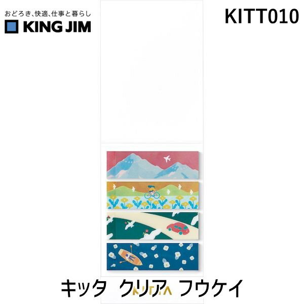 キングジム KIMG JIM KITT010 【5個入】 キッタ クリア フウケイ