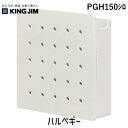 キングジム KIMG JIM PGH150シロ ハルペギー