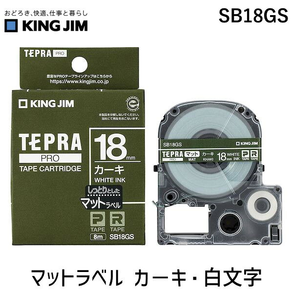 【商品説明】●高度な技術と強力な印刷を表現！PRO印刷方式。｢テプラ｣PROシリーズ専用テープカートリッジ。落ち着いた色彩、上品な質感。●回収・再資源化●回収・リユース●サイズ:18mm幅。長さ：8m、白文字。●材質：PET●サイズ縦_本体（mm）：25●サイズ横_本体（mm）：64●サイズ高さ_本体（mm）：75●重量_本体（g）：54類似商品はこちらキングジム KIMG JIM SB24GS テ1,284円キングジム KIMG JIM SB12GS テ970円キングジム KIMG JIM SB18KS テ1,284円キングジム KIMG JIM SB12KS テ970円キングジム KIMG JIM SB24KS テ1,284円キングジム KIMG JIM SB12NS P970円キングジム KIMG JIM SB24NS P1,284円キングジム KIMG JIM SB24R テプ1,284円キングジム KIMG JIM SB24G テプ1,284円キングジム KIMG JIM SB24B テプ1,284円キングジム KIMG JIM SB24Y テプ1,284円キングジム KIMG JIM SB18H PR1,284円