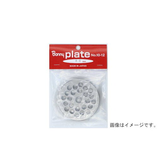 ボニー 2900000905740 家庭用手回しミンサー用プレート No.32型用【キャンセル不可】 ボニー 2900000905740 家庭用手回しミンサー用プレート No.32型用【キャンセル不可】