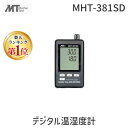 【楽天ランキング1位獲得】マザーツール MHT-381SD デジタル温湿度計 MHT381SD