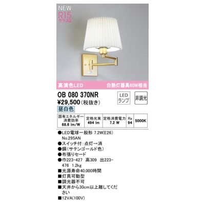 オーデリック ODELIC OB080370NR ランプ別梱包