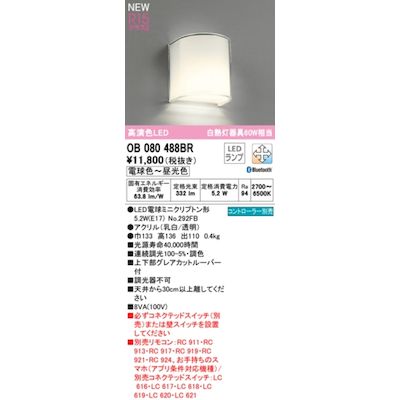 オーデリック ODELIC OB080488BR ランプ別梱包