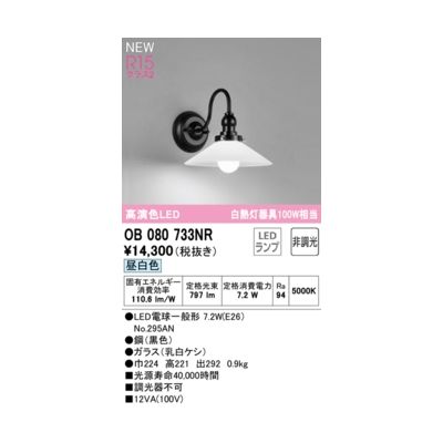 オーデリック ODELIC OB080733NR ランプ別梱包