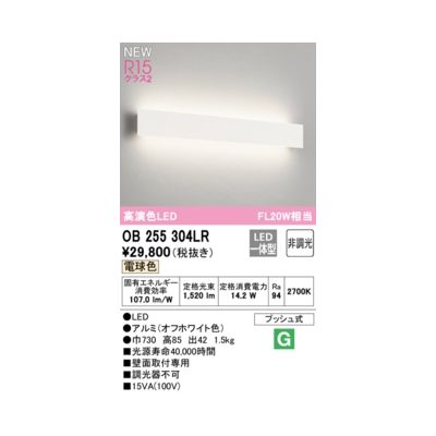 オーデリック ODELIC OB255304LR LED光源ユニット別梱