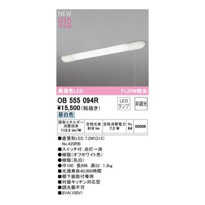 オーデリック ODELIC OB555094R ランプ別梱包