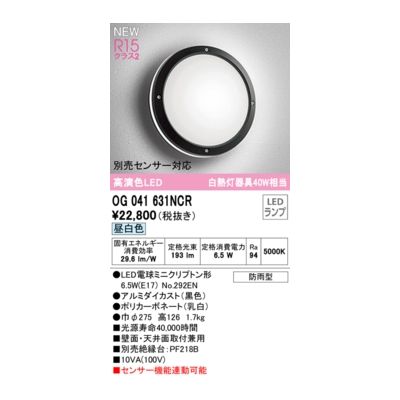 オーデリック ODELIC OG041631NCR ランプ別梱包