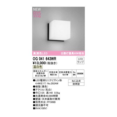 オーデリック ODELIC OG041643WR ランプ別梱包