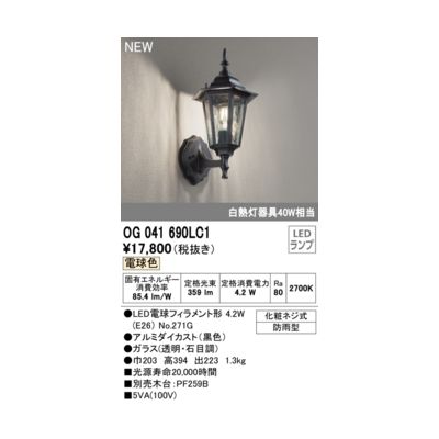 オーデリック ODELIC OG041690LC1 ランプ別梱包