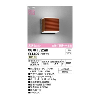 オーデリック ODELIC OG041722WR ランプ別梱包