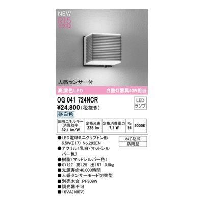 オーデリック ODELIC OG041724NCR ランプ別梱包