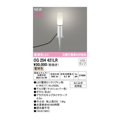 オーデリック03-3332-1123【商品説明】消費電力6.1W Ra94 ●LED電球ミニクリプトン形 6.1W(E17) No.292BL ●ルミ管(マットシルバー色)●ガラス(乳白) ●プラグ付キャブタイヤケーブル5m ●巾φ80 地上高350 1.8kg ■光源寿命40，000時間 ■調光器不可 ねじ込式 防雨型 その他類似商品はこちらオーデリック ODELIC OG254421N18,690円オーデリック ODELIC OG254893L10,962円オーデリック ODELIC OG264002L10,962円オーデリック ODELIC OG264001L10,962円オーデリック ODELIC OG041721L9,416円オーデリック ODELIC OG254983L9,262円オーデリック ODELIC OG254796L8,901円オーデリック ODELIC OG254981L9,170円オーデリック ODELIC OG041643L8,385円オーデリック ODELIC OG254570L8,746円オーデリック ODELIC OG254742L7,715円オーデリック ODELIC OG254866L6,427円