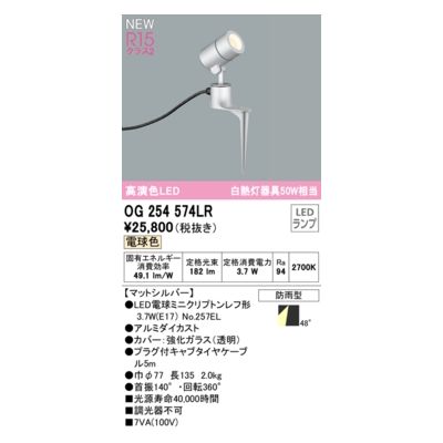 オーデリック ODELIC OG254574LR ランプ別梱包